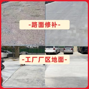 永和水泥地面修复剂
